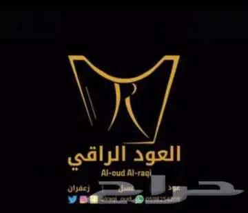 تبي عود بخور يبيض وجهك وبسعر الجملة  تفضل 5