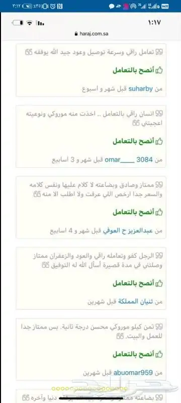 تبي عود بخور يبيض وجهك وبسعر الجملة  تفضل 8