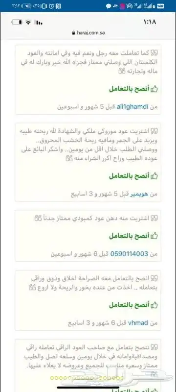 تبي عود بخور يبيض وجهك وبسعر الجملة  تفضل 9