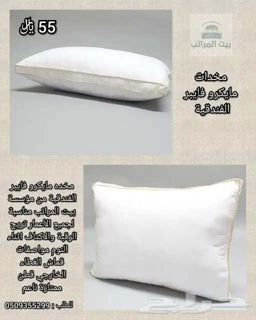 مخدة مايكروفايبر إحساس الريش 4