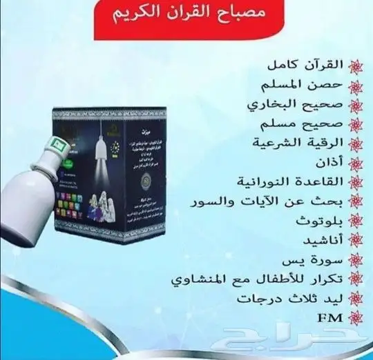 مصباح القرآن الكريم من زاد المسلم السعر 69 ريال 0