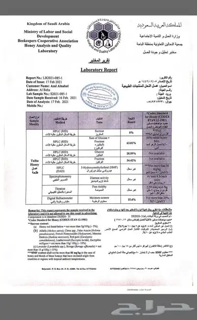 عسل بلدي ومستورد بجميع أنواعه زيت زيتون الجوف 30