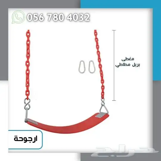 العاب مراجيح جداريه 2