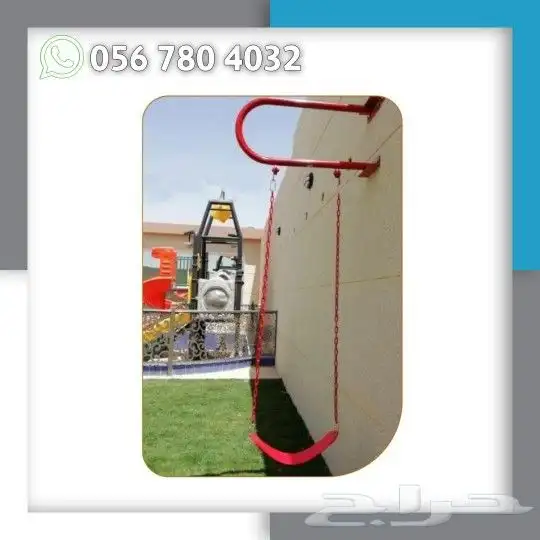 العاب مراجيح جداريه 0