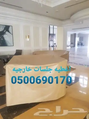 اغطيه كراسي اغطيةكراسي اغطيةجلسات خارجيةاشرعه 17