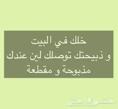 ذبايح حري نجدي نعيمي سواكني 10