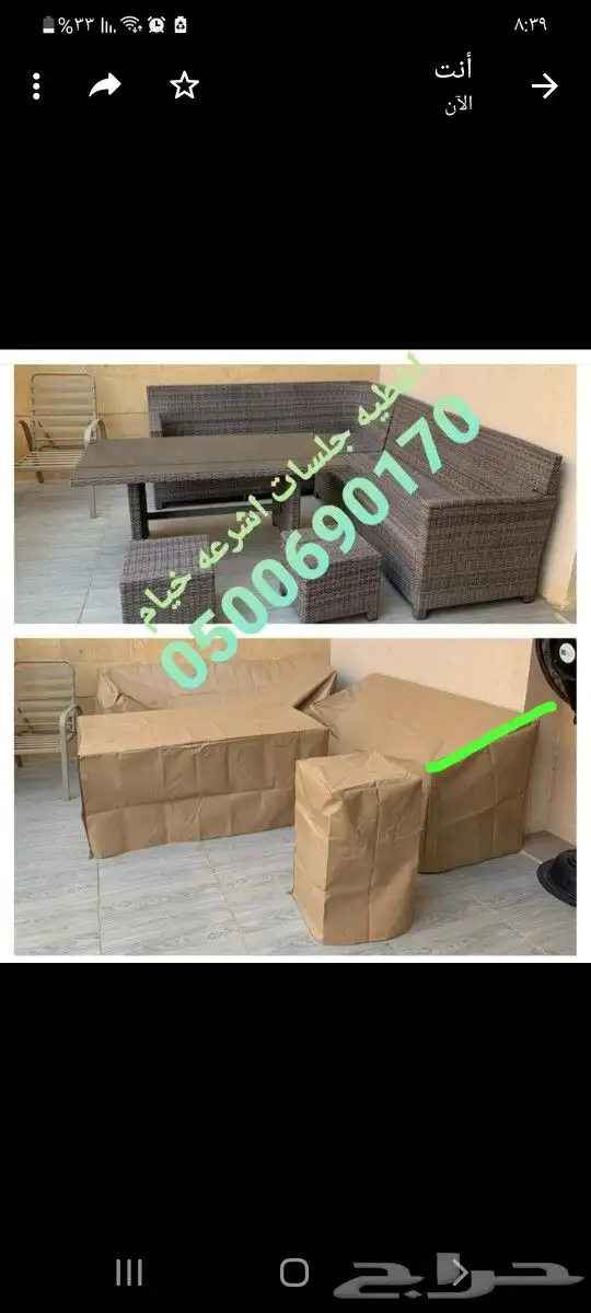 اغطيه كراسي اغطيةكراسي اغطيةجلسات خارجيةاشرعه 26