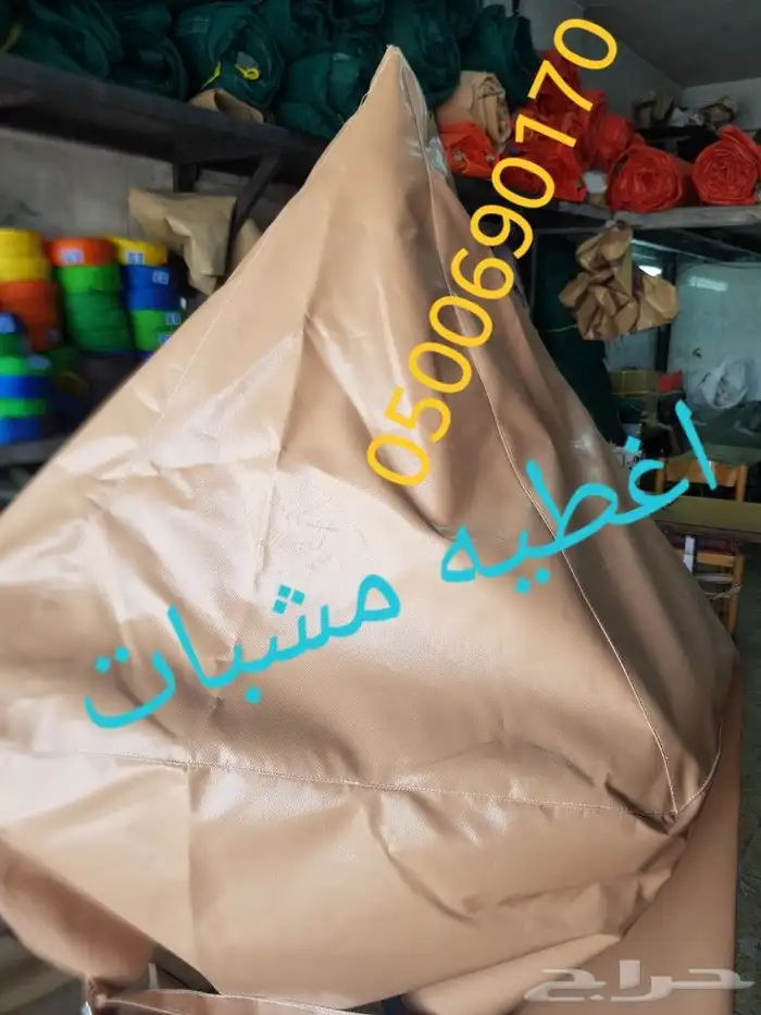 اغطيه كراسي اغطيةكراسي اغطيةجلسات خارجيةاشرعه 4