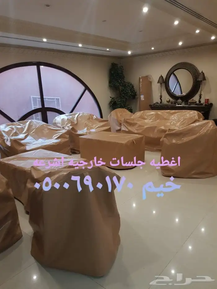 اغطيه كراسي اغطيةكراسي اغطيةجلسات خارجيةاشرعه 5