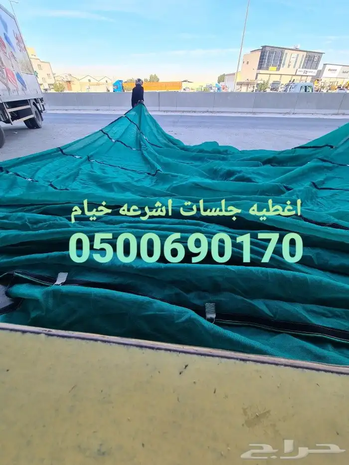 اغطيه كراسي اغطيةكراسي اغطيةجلسات خارجيةاشرعه 16