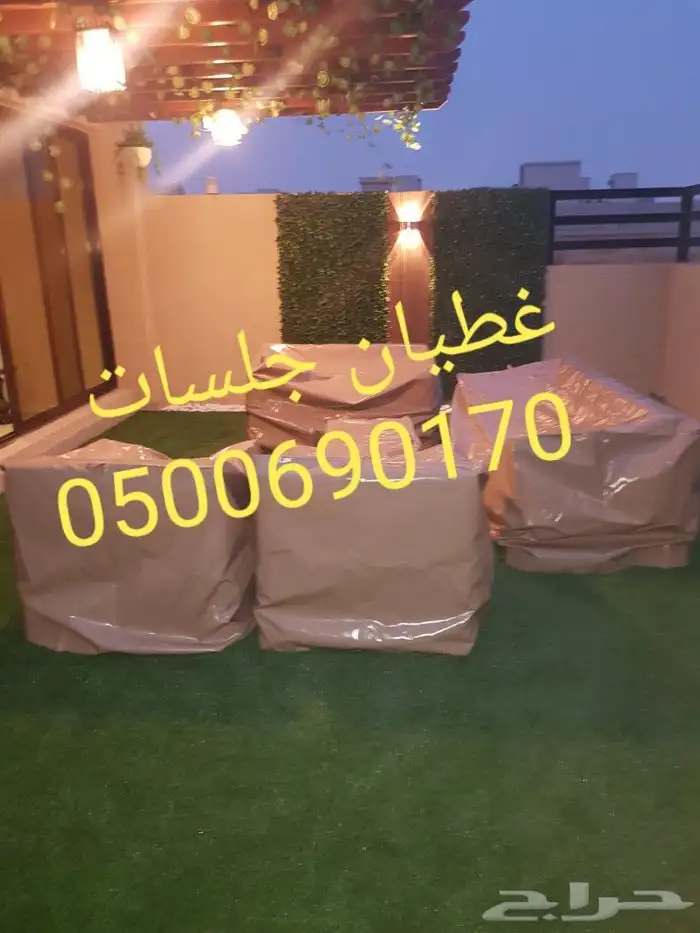 اغطيه كراسي اغطيةكراسي اغطيةجلسات خارجيةاشرعه 6