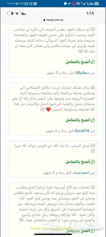 اسعارنا منافسة جدا مقابل الجودة اللي تبيض الوجه عود بخور 14