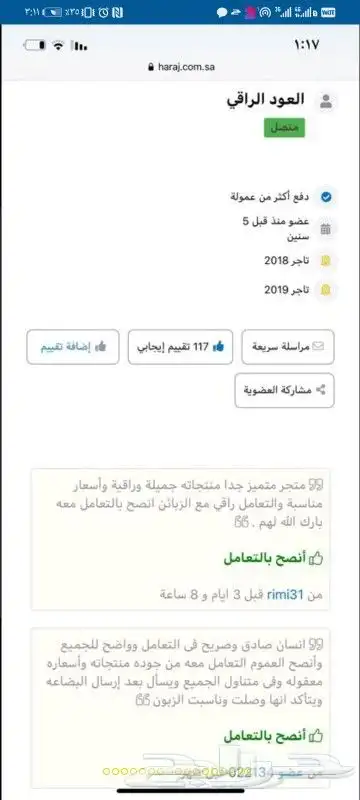 اسعارنا منافسة جدا مقابل الجودة اللي تبيض الوجه عود بخور 7