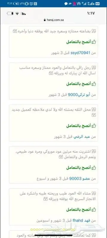 اسعارنا منافسة جدا مقابل الجودة اللي تبيض الوجه عود بخور 8