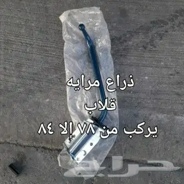 قطع قلاب دايهاتسو دلتا دينا نقال سطحه وايت 28