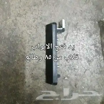 قطع قلاب دايهاتسو دلتا دينا نقال سطحه وايت 26