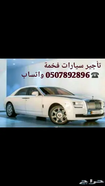 تاجير سيارة فخمةمع السواق للمناسبات  0
