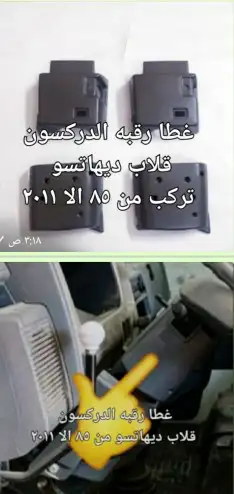 دايهاتسو قلاب جمبع قطع الغيار 14