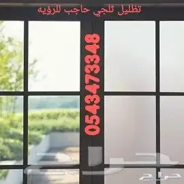 عازل حراري أمريكي للزجاج جوده عاليه وتركيب احترافي 7