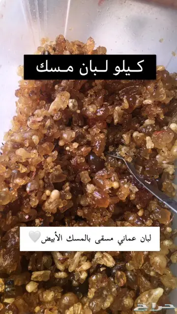 بخور لبان مسقى الذهبي الحوجري الأخضر 8