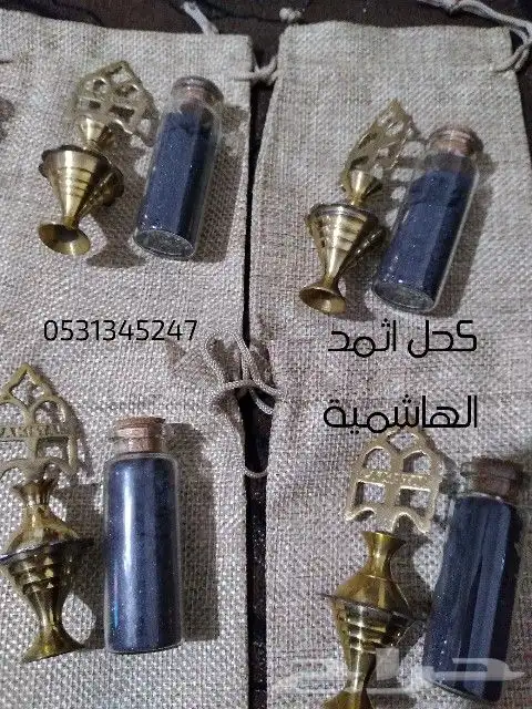 كحل اسود زينة وعلاج 1