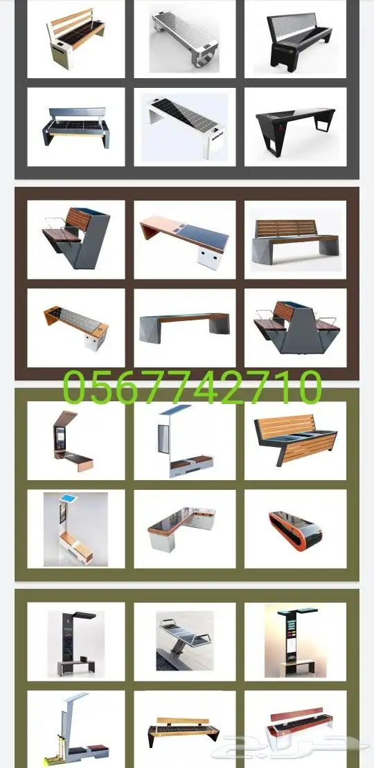 كراسي ذكية بالطاقة الشمسية 0567742710 0