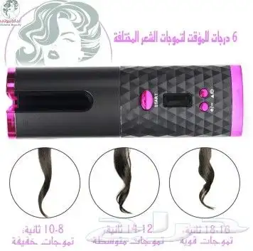 ويفي الشعر لف ذاتي يعمل بالشحن 2