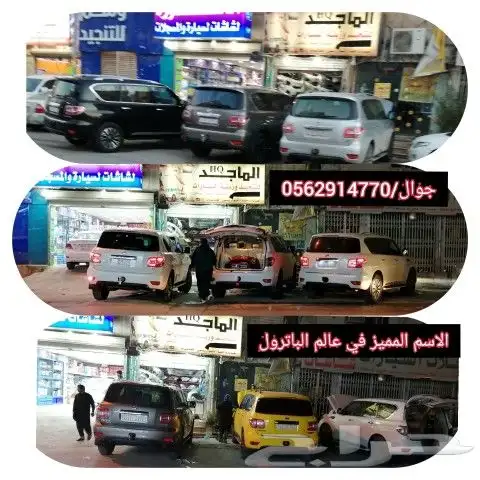 تعديل نيسان باترول 2020 العادي الى بلاتنيوم 5