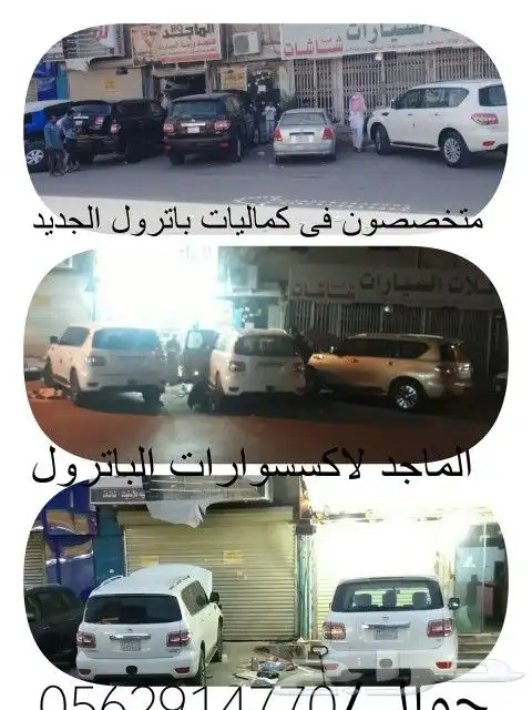 تعديل نيسان باترول 2020 العادي الى بلاتنيوم 9