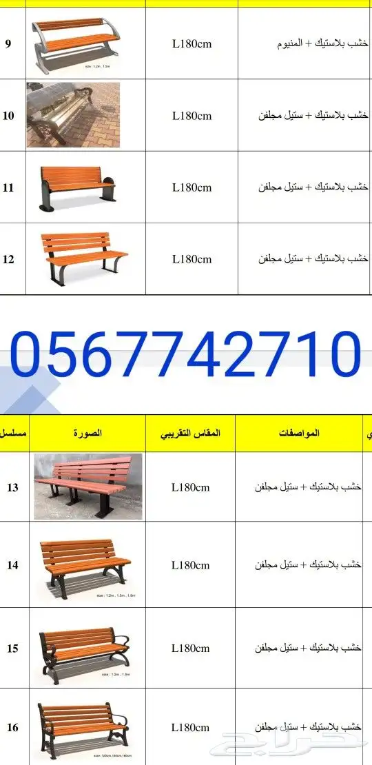 كراسي خشب للحدائق 1