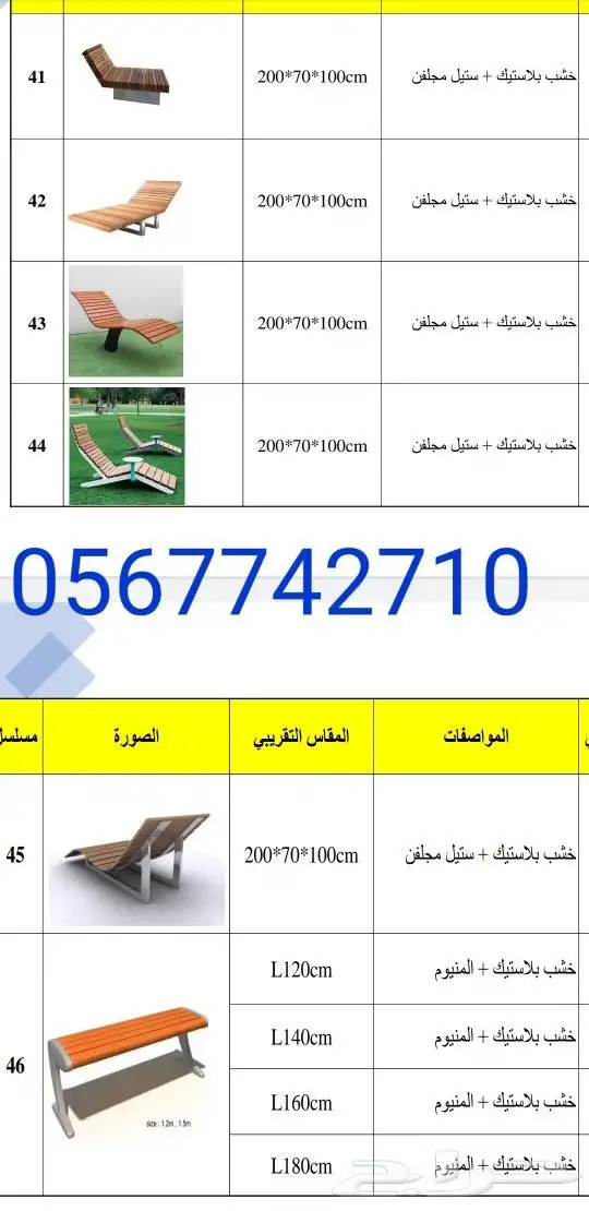 كراسي خشب للحدائق 2