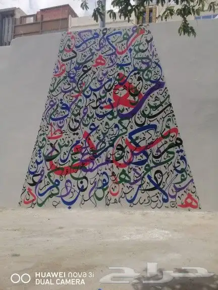 رسام وخطاط فنون 2