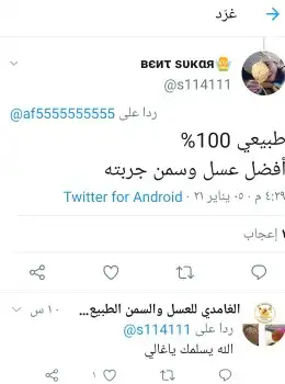 الغامدي للعسل والسمن الطبيعي 12