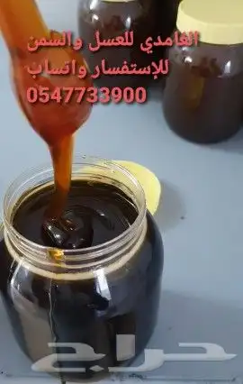 الغامدي للعسل والسمن الطبيعي 1