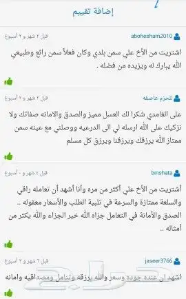 الغامدي للعسل والسمن الطبيعي 21