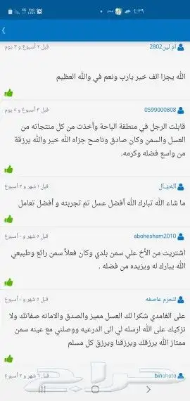 الغامدي للعسل والسمن الطبيعي 7