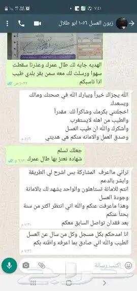 الغامدي للعسل والسمن الطبيعي 23