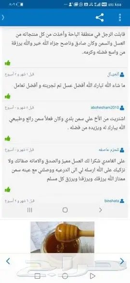 الغامدي للعسل والسمن الطبيعي 6