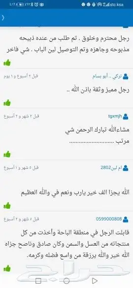 الغامدي للعسل والسمن الطبيعي 9