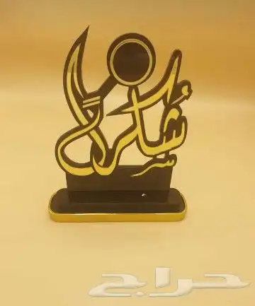 تشكيلة واسعة للدروع والهدايا للمتخرجين 24
