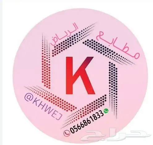 مطابع الرياض 0