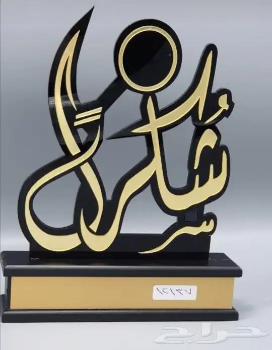 تشكيلة واسعة للدروع والهدايا للمتخرجين 27