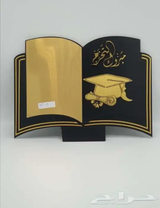 تشكيلة واسعة للدروع والهدايا للمتخرجين 36