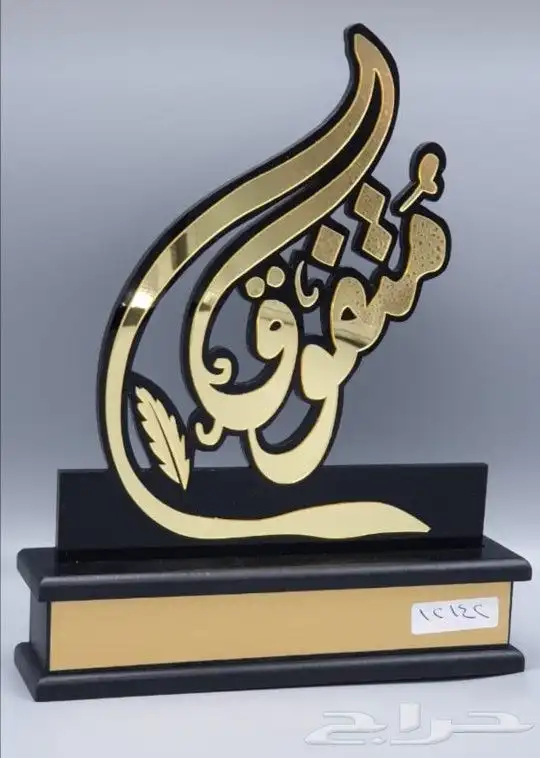 تشكيلة واسعة للدروع والهدايا للمتخرجين 28