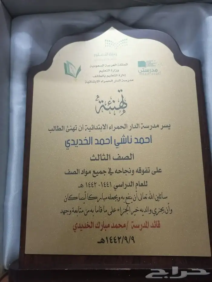تشكيلة واسعة من دروع يوم المعلم 19