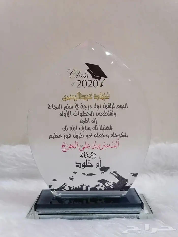 تشكيلة واسعة من دروع يوم المعلم 34