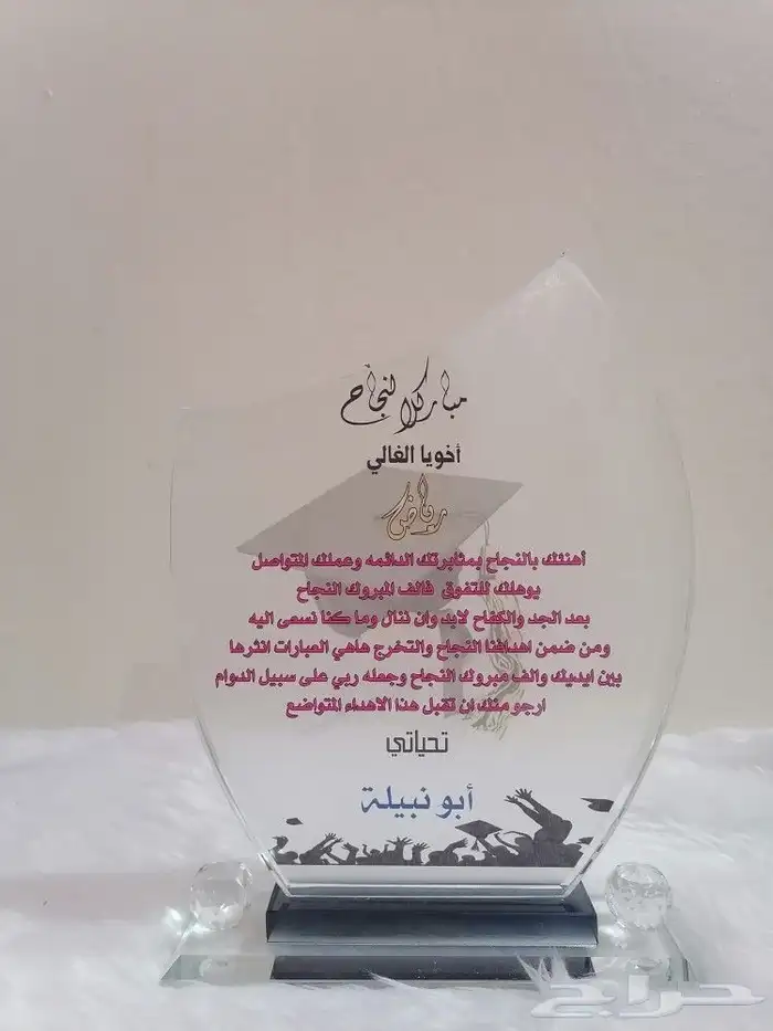 تشكيلة واسعة من دروع يوم المعلم 32
