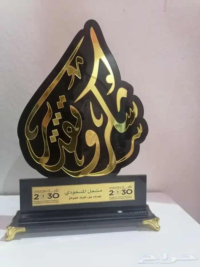 تشكيلة واسعة من دروع يوم المعلم 26