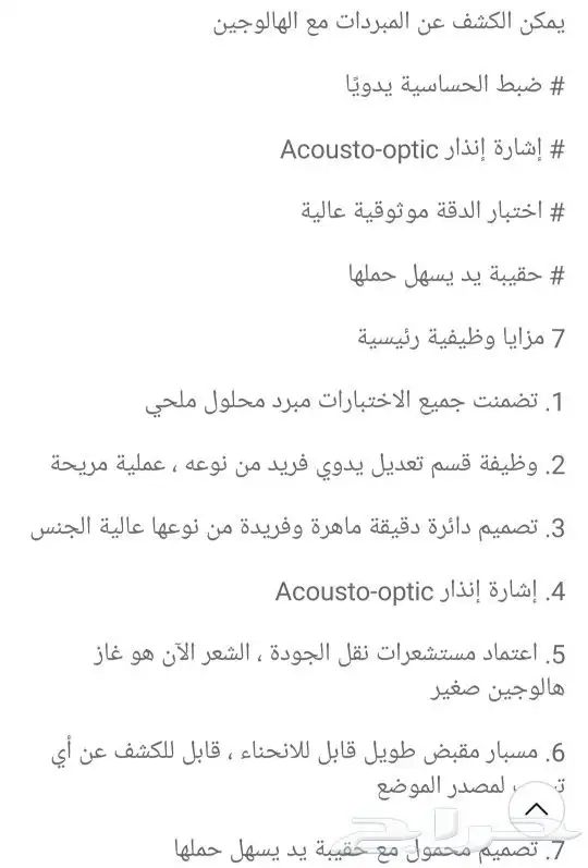 وصل حديثا جهاز فحص تسريب الفريون بالليزر 11