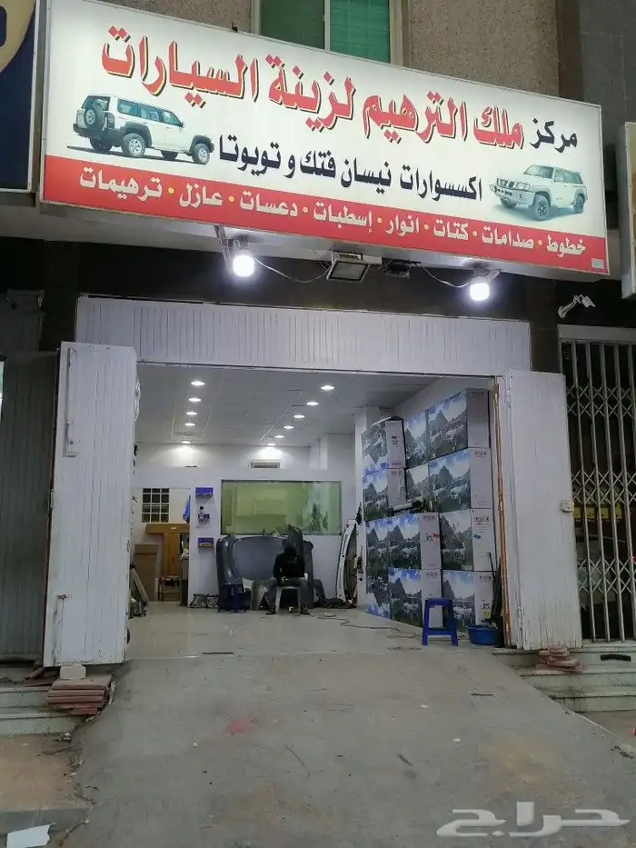 رفارف نيسان صدامات خطوط مريات فتك دعسات شمعات 0
